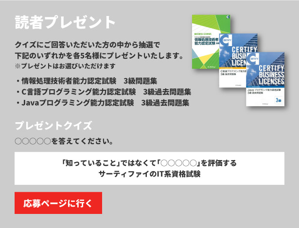 できる の証明はサーティファイのit系資格試験で 人気の4資格を大特集 日本の資格 検定