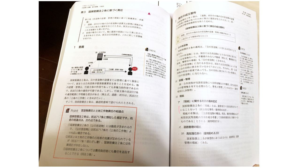 アガルート行政書士講座の内容や特徴とは？受講して合格した人に評判 