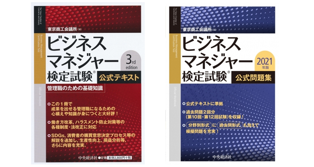 ビジネスマネジャー検定試験対策講座 & 過去問解説講座 - ビジネス、経済