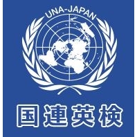用語 国連 公 加盟国と公用語
