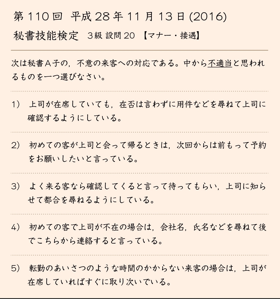 秘書検定とは 就活に使える 受験のメリットやおススメの勉強方法も 日本の資格 検定