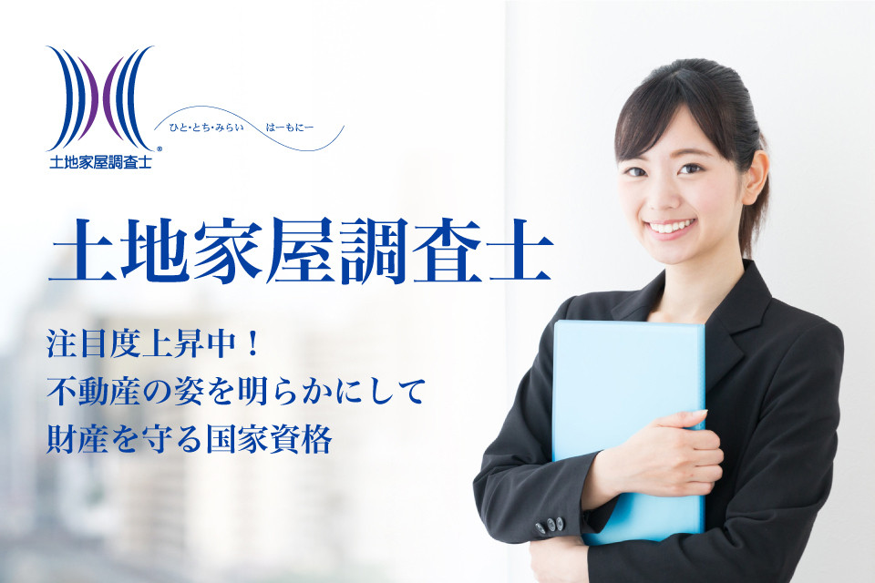 国家資格・土地家屋調査士とは？業務内容から試験の難易度、合格のコツまでチェック！ - 日本の資格・検定｜学びのメディア