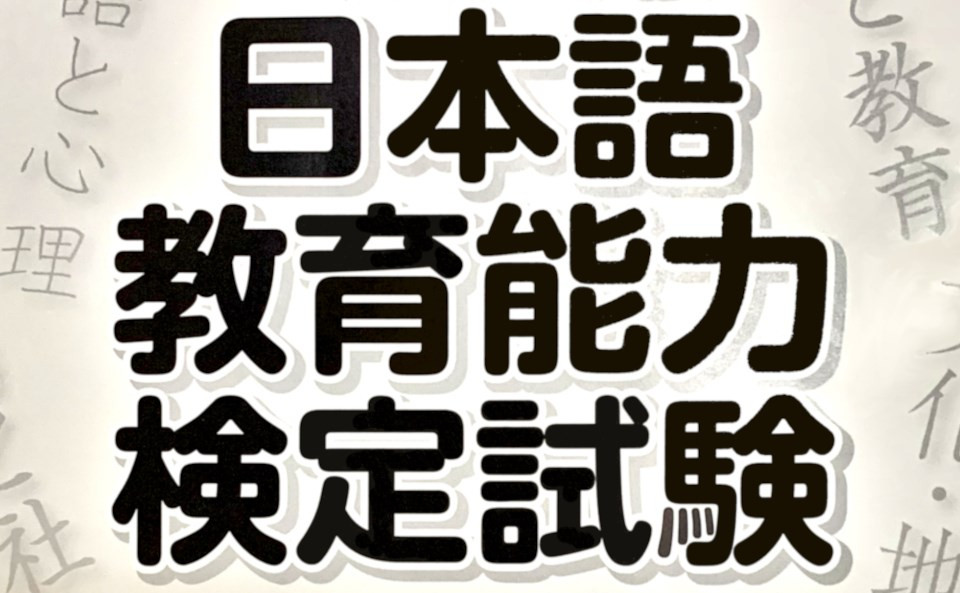 日本語教師の仕事は今、大変革期！ 国家資格化でココが変わる