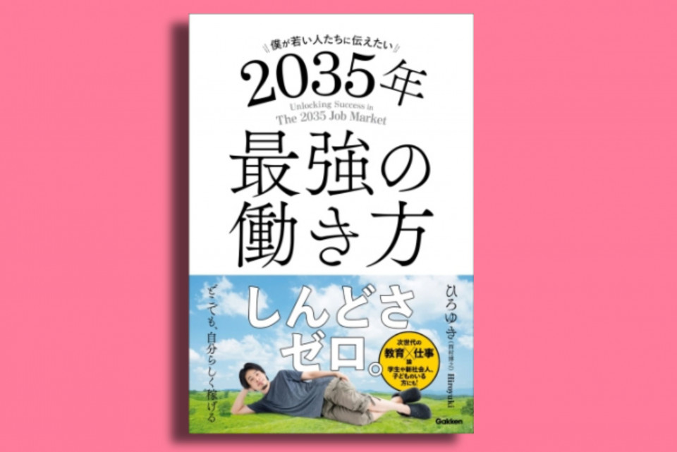 ひろゆきさんが考える、10年後も通用する「最強の資格」とは？【賢者のブックジャーナル #03】