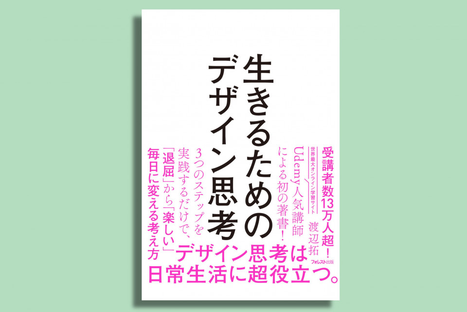 「勉強のモチベーション」が続かない人へ。右脳を活かした新発想！【賢者のブックジャーナル #04】