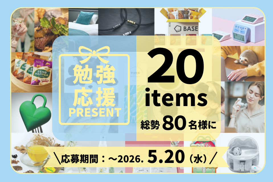 総勢80名様に当たる！ご褒美宿ペア宿泊券や人気家電、マッサージ体験など豪華20アイテムの中身を紹介【勉強応援プレゼント2026】