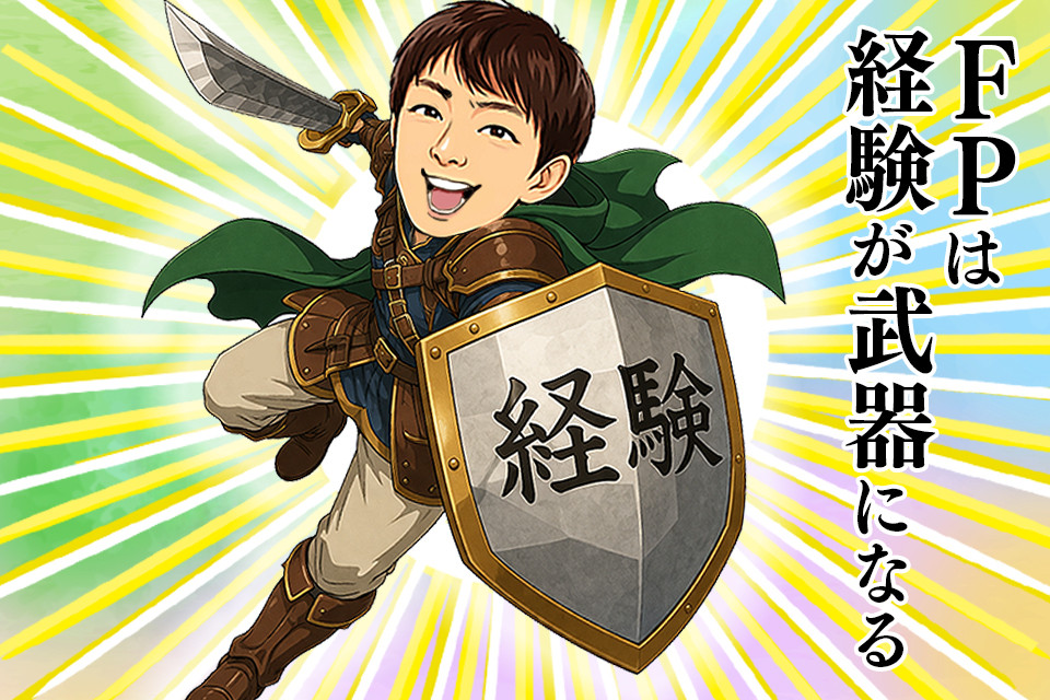FP専門・転職支援のプロが語る。「40代・未経験」でもFPとして成功できる理由