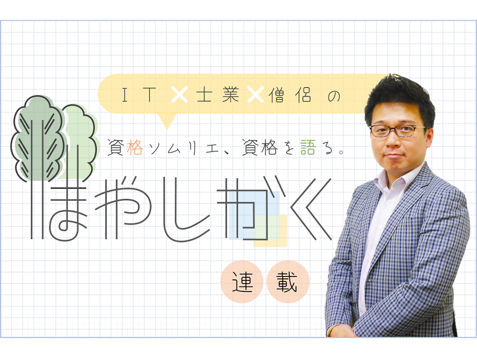 面白いくらい営業成績が上がる？ 営業職のリスキリングに役立つ資格3選