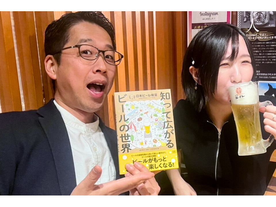 「ビール大好き！」でビア検に受かるのか!?DJ Nobbyとれーみが挑む