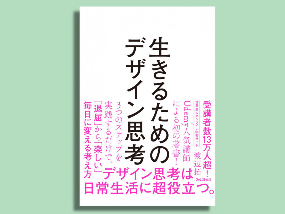 「勉強のモチベーション」が続かない人へ。右脳を活かした新発想！