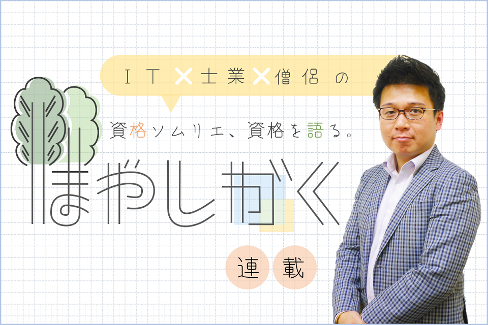 資格を活かして独立するには？資格の選び方や必要な準備について解説【連載はやしかく】