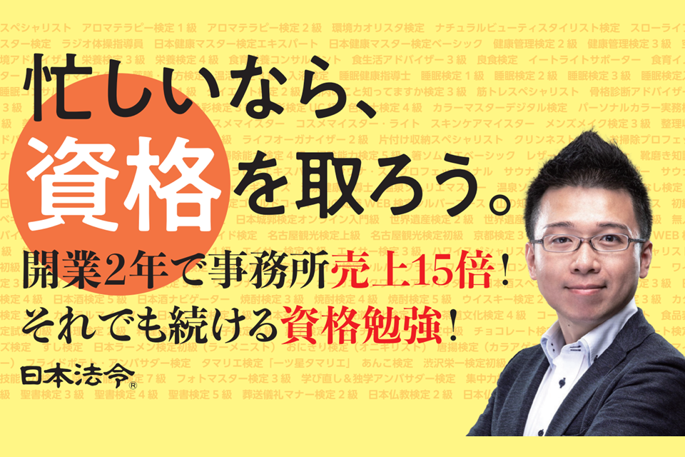 「資格を活用し年収3倍アップ！」資格との賢い向き合い方をまとめた1冊に注目
