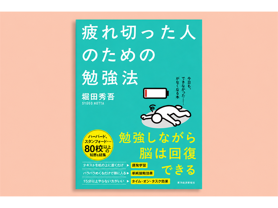 「今日も勉強できなかった……」と落ち込む前に